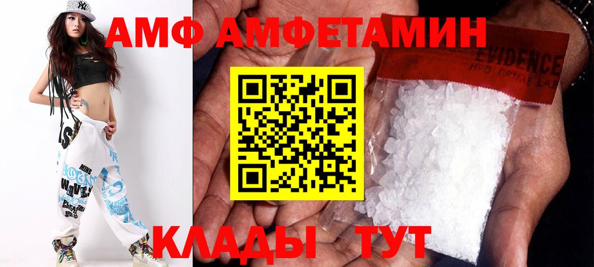 Россошь  АМФ Розовый  Amphetamine  Вход с VPN 