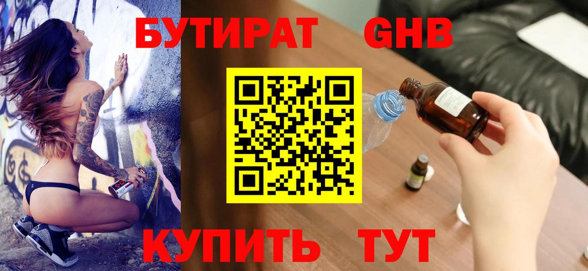 Бутират BDO 33% Россошь