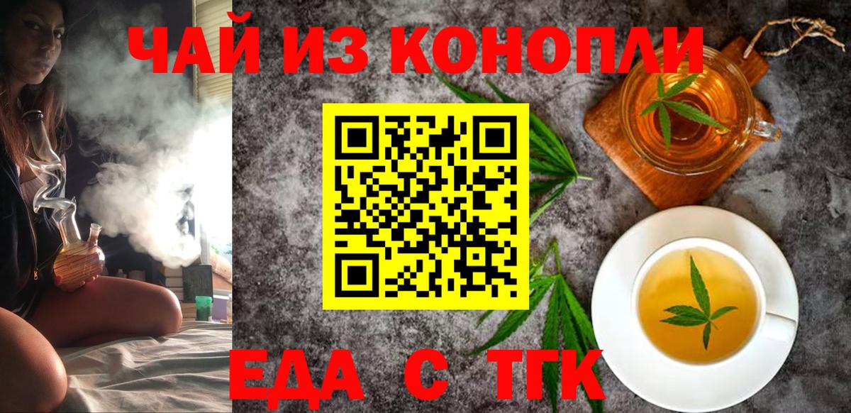 Россошь  Еда ТГК конопля  Вход с VPN 