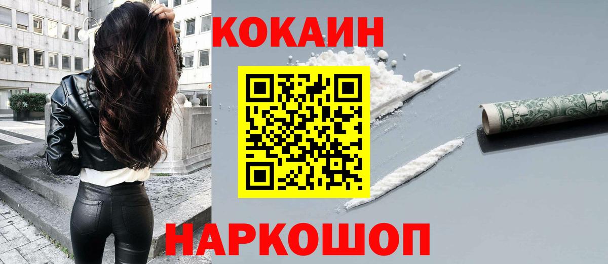 Cocaine Перу  Вход с VPN  COCAIN  Кокаин Columbia  Россошь 