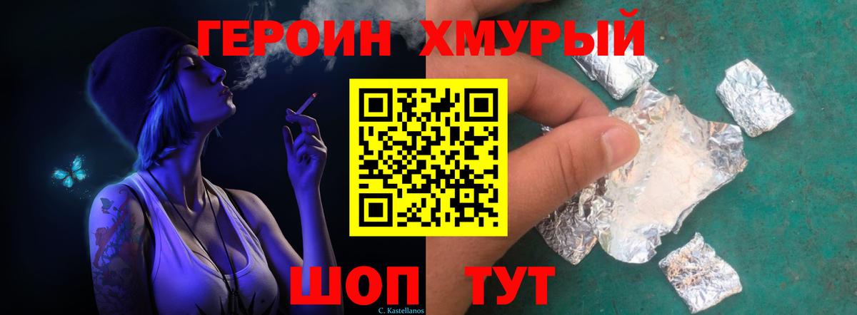 Героин белый  Вход с VPN  Россошь 