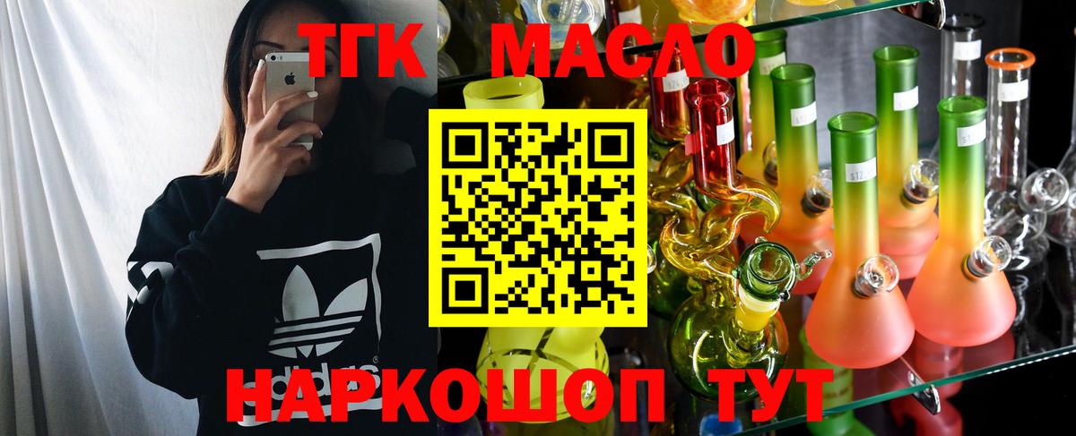 ТГК жижа  ТГК концентрат  Россошь  Вход с VPN 